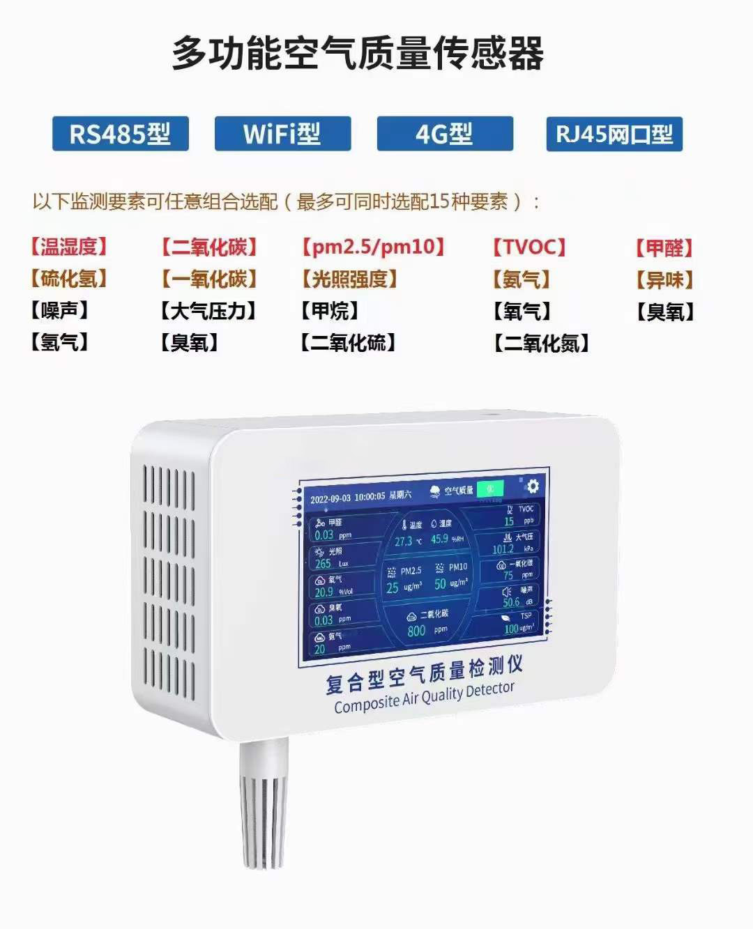 彩屏液晶版室内综合环境检测仪