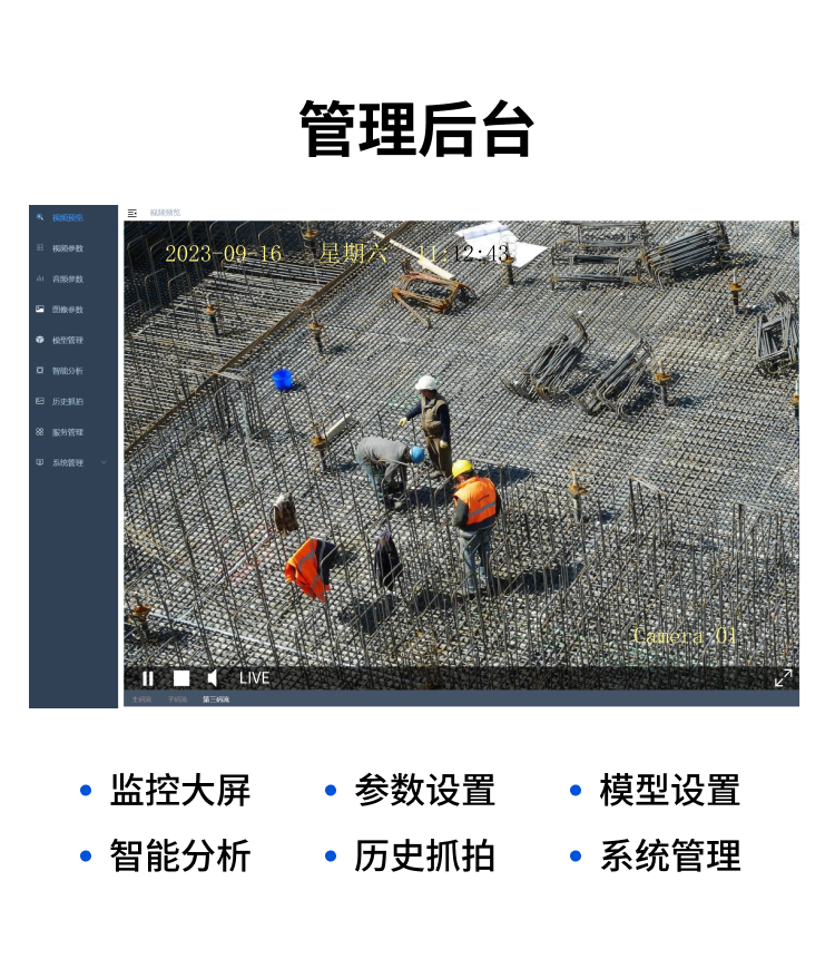 AI算法后台系统