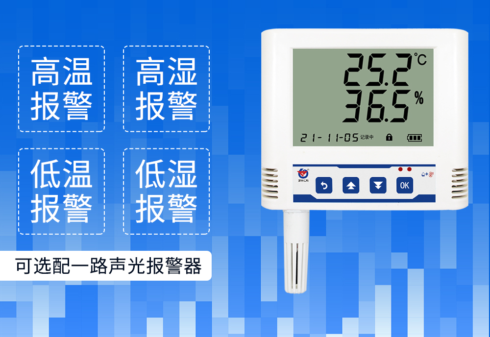 WiFi无线组网温湿度实时监测系统